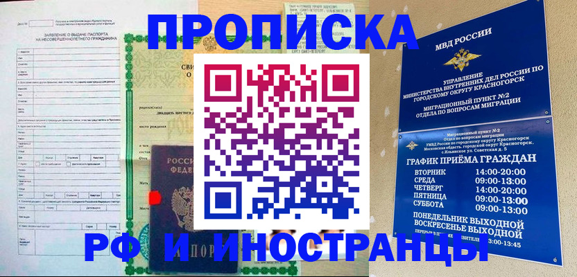 прописка регистрация в Краснозаводске