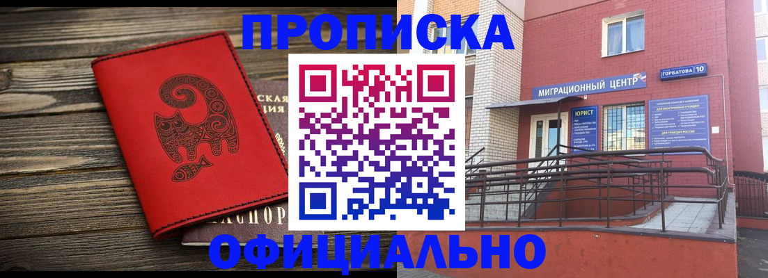 прописка поиск в Краснозаводске