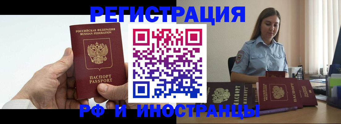 прописка от собственника в Краснозаводске