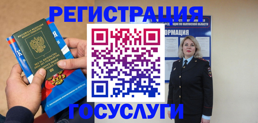 прописка 2025 в Краснозаводске