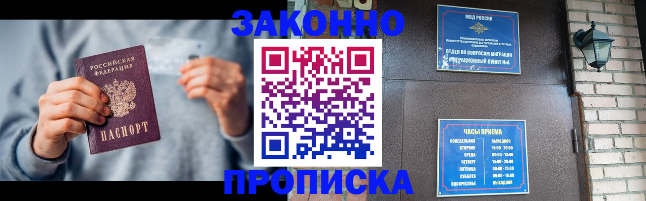 временная регистрация для всех в Краснозаводске